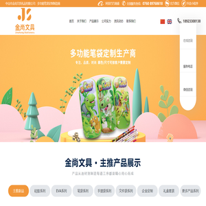 金尚文具礼品 中山市金尚文具礼品有限公司